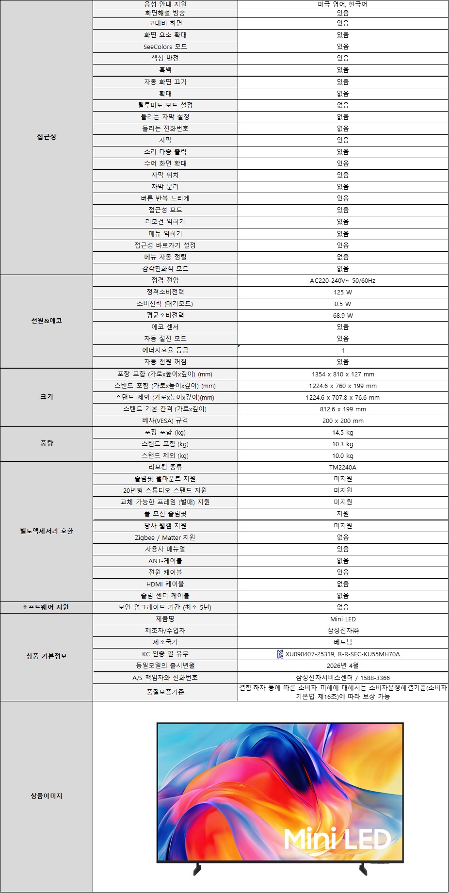[330 x2] 삼성 55" miniLED TV