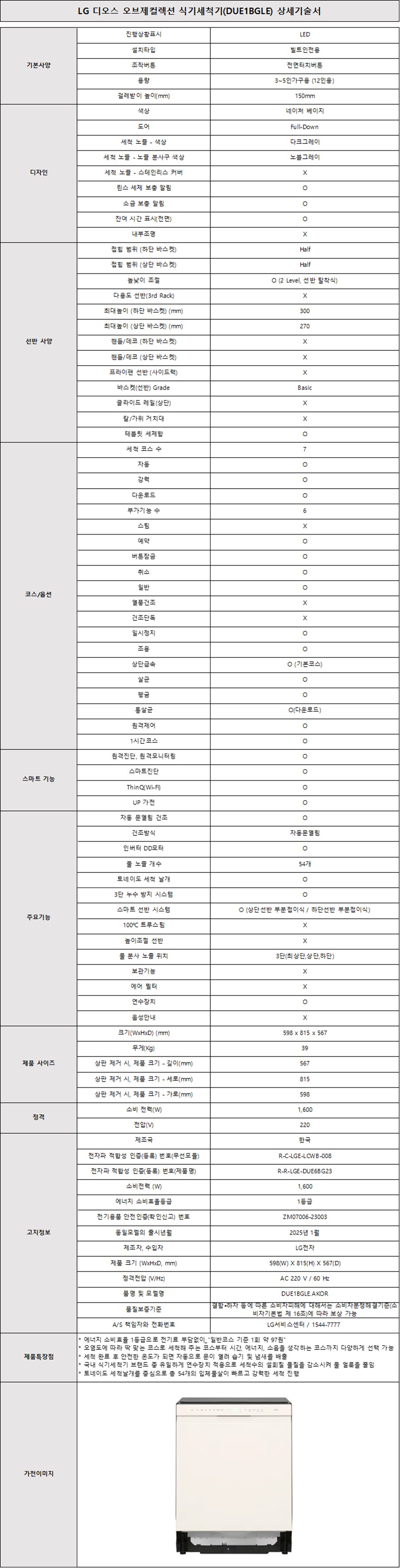 [5싱글] LG 디오스 오브제컬렉션 식기세척기(12인용)