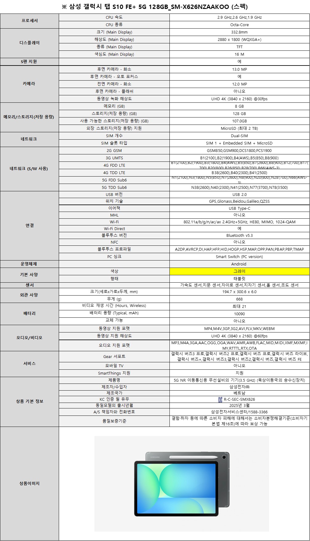 [4더블] 삼성 갤럭시 탭 S10