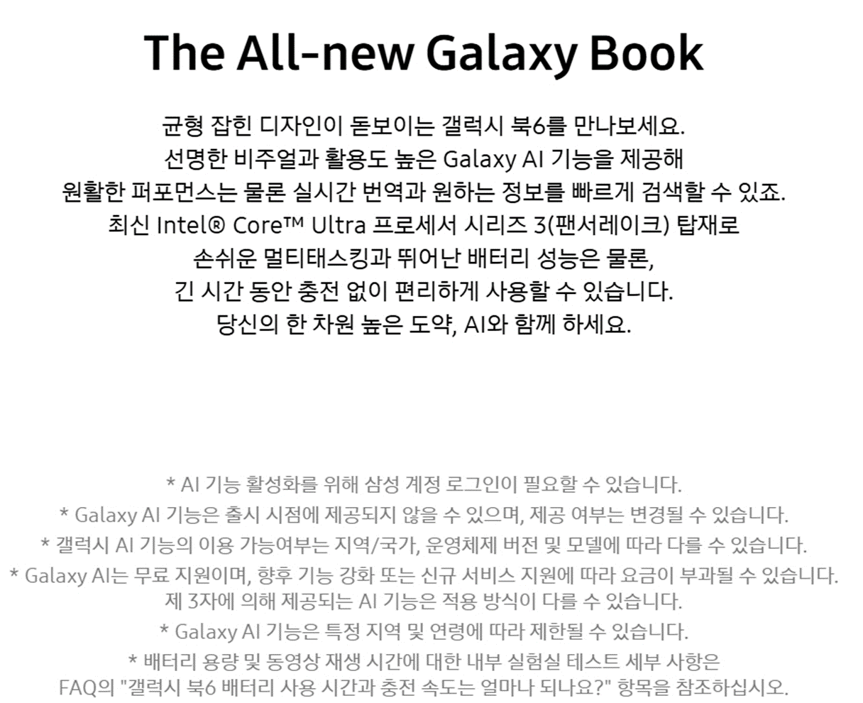 [5트리플] 삼성 갤럭시북6 노트북
