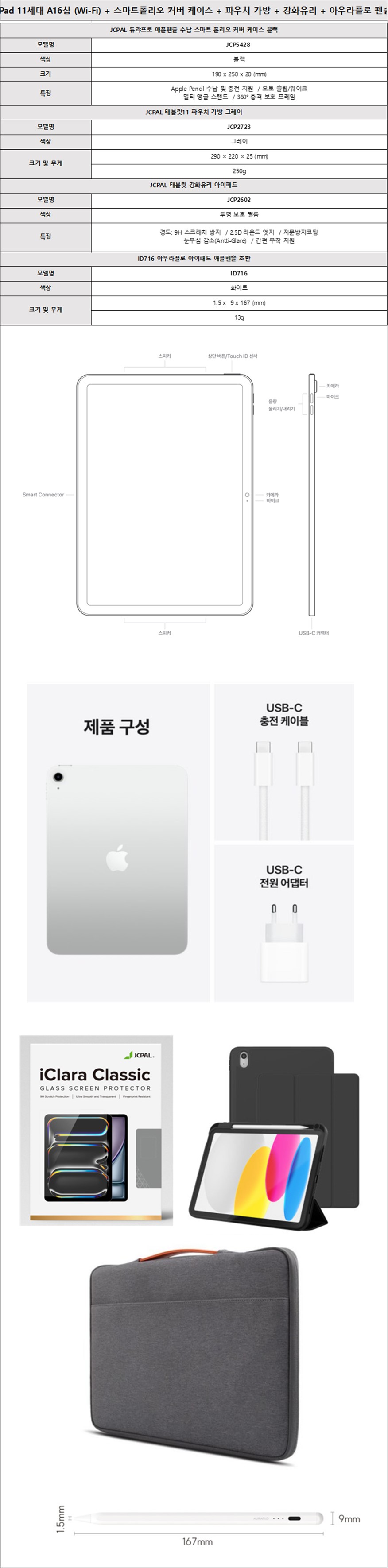 [5트리플] 애플 아이패드 프로 11"(M5)+애플펜슬 프로+스마트폴리오 복제