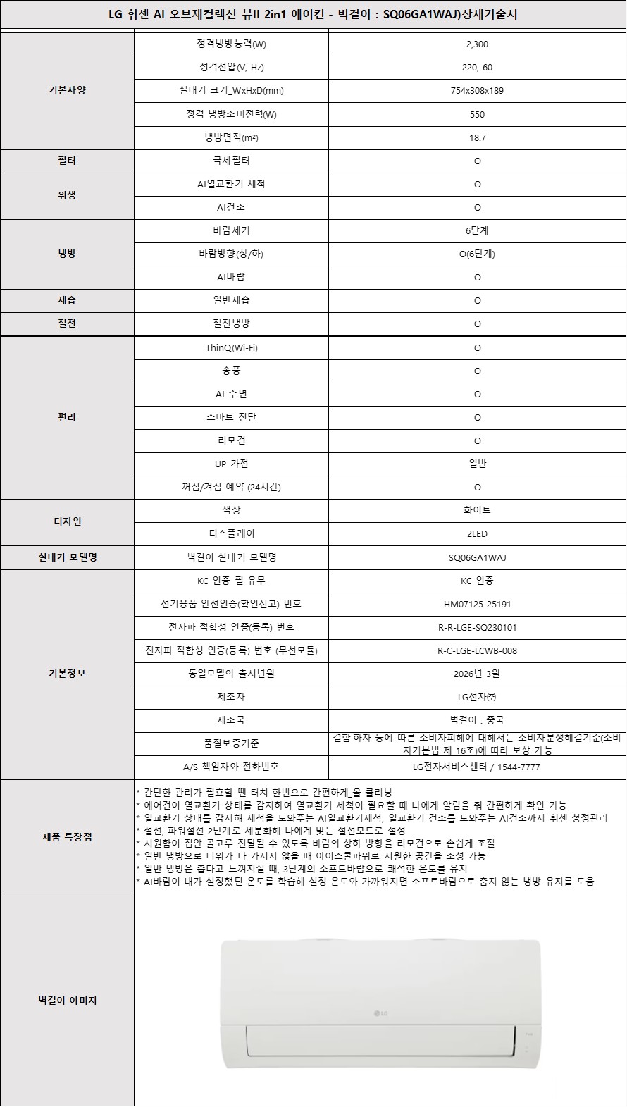[5트리플] LG 오브제 뷰II 2in1 에어컨 (18+6평)+청소기