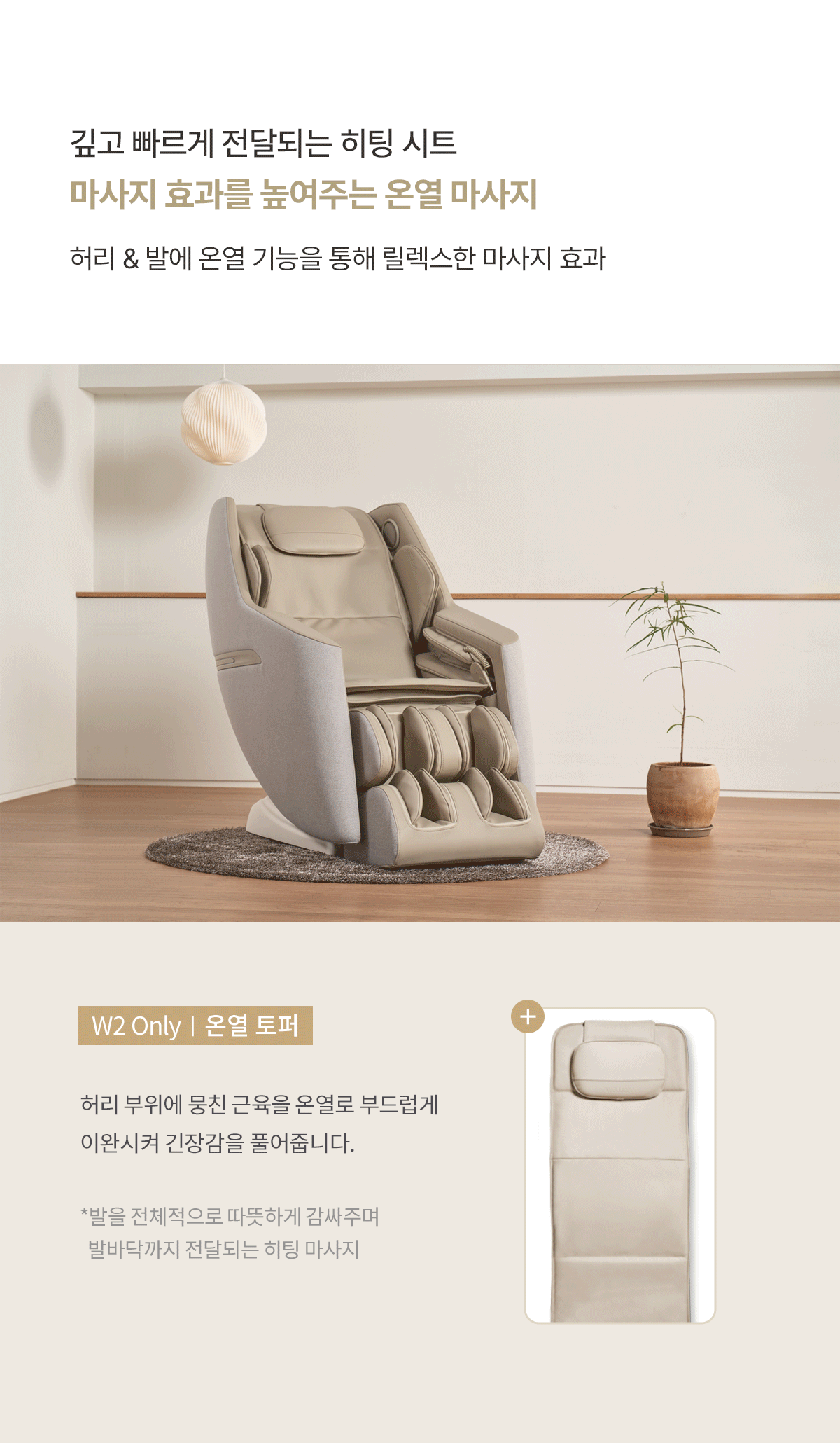 [5트리플] 세라젬_웰모아