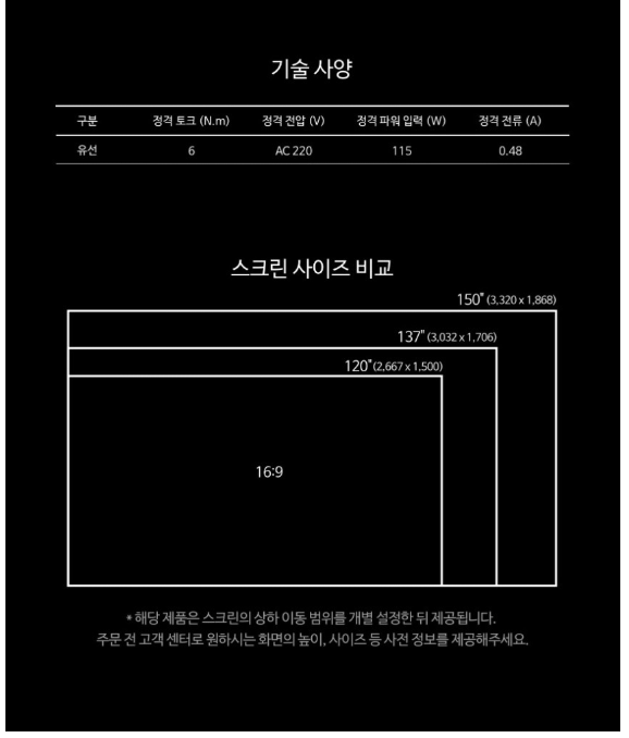 [4더블] 블룸즈베리_전동 매트화이트 스크린 120인치 노출형