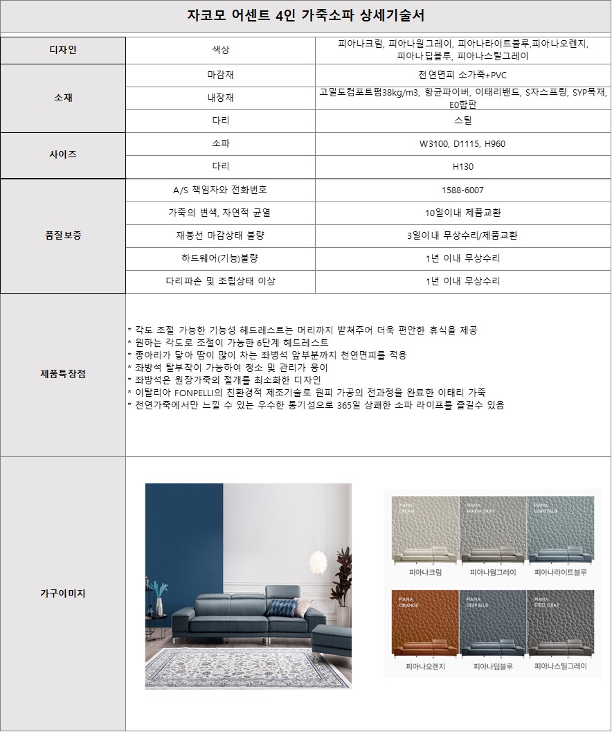 [5쿼드] 자코모 어센트 4인 가죽소파