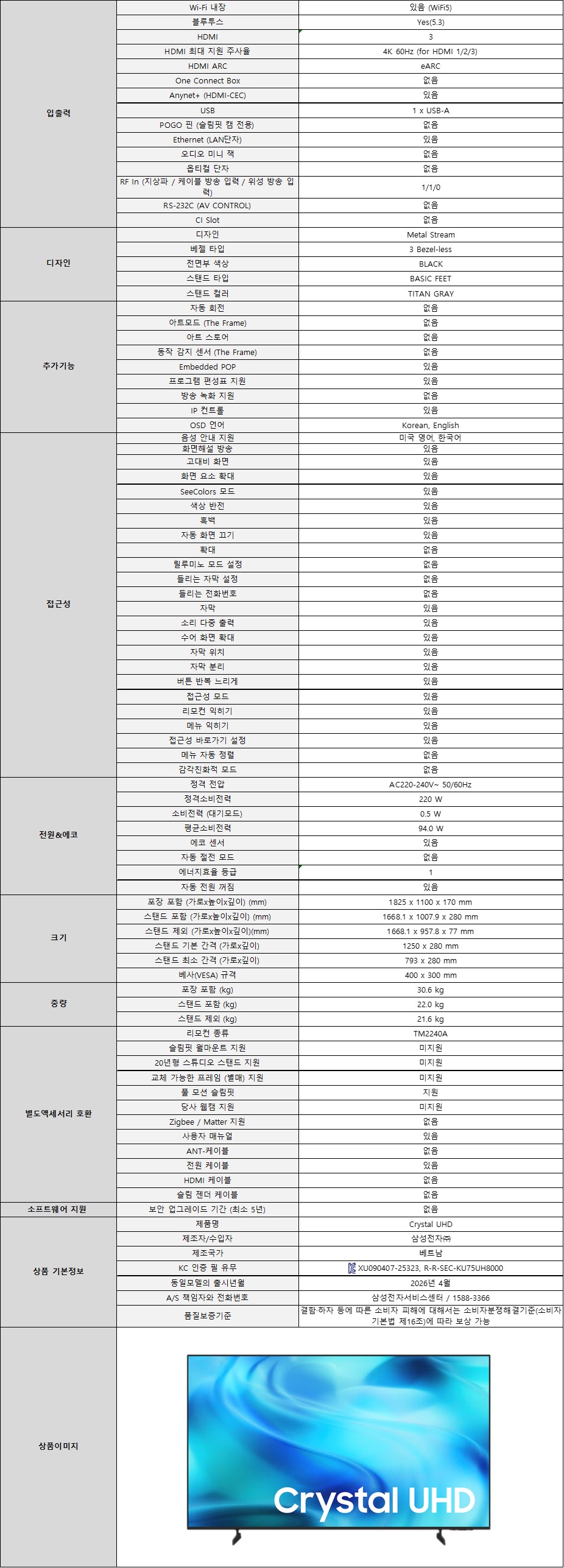 [5더블] 삼성 75인치 UHD TV+사운드바