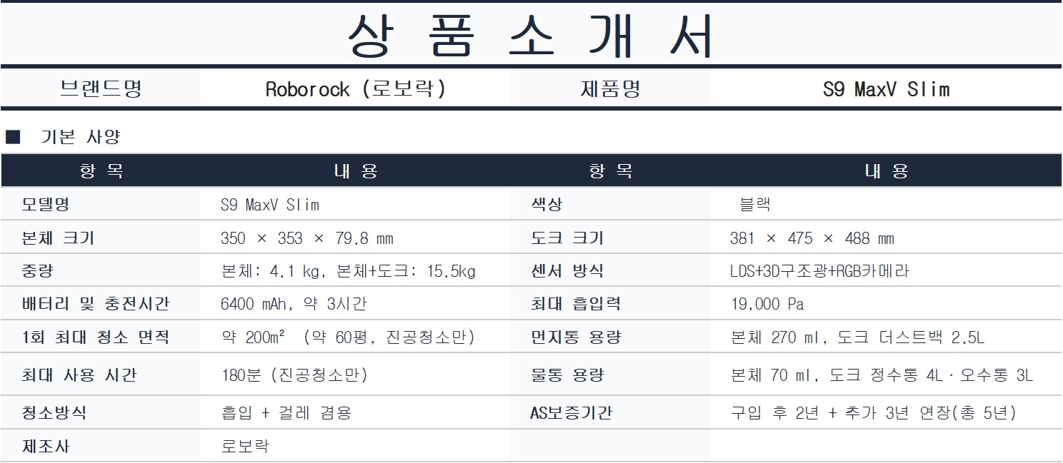 [4더블] 로보락 S9 MaxV Slim 로봇청소기