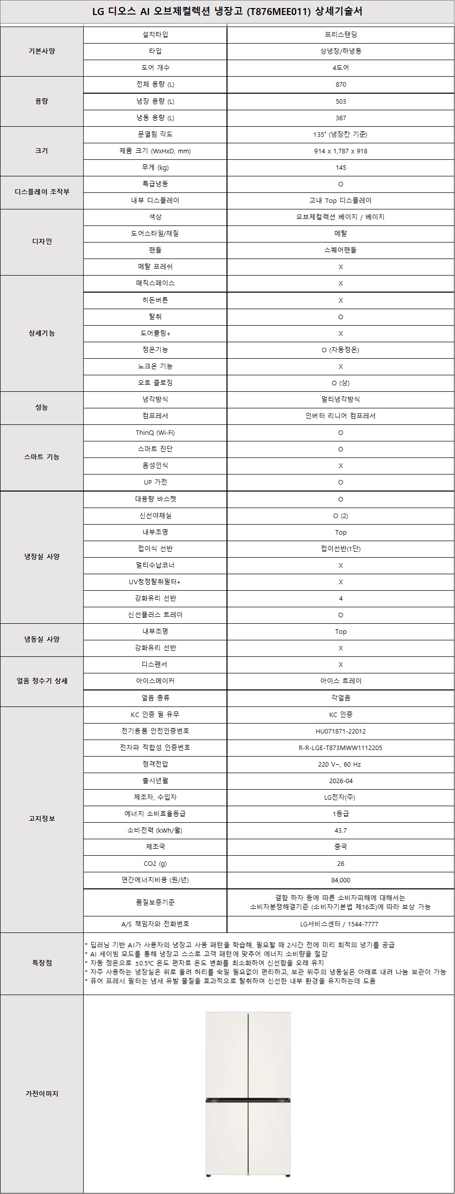 [5트리플] LG AI 오브제컬렉션 냉장고