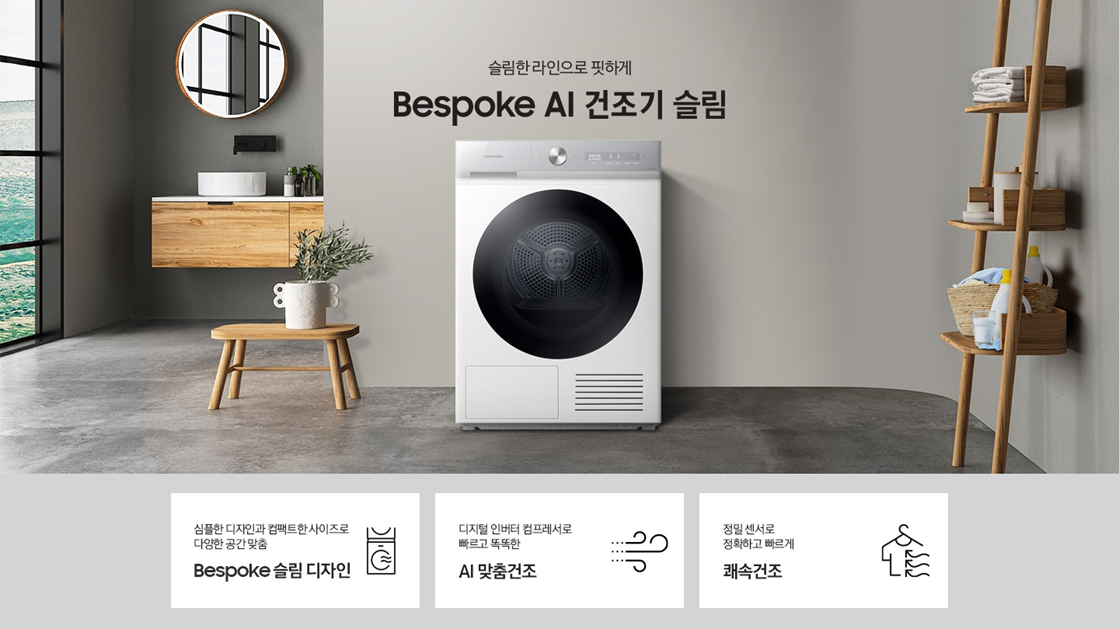 [5싱글] 삼성 AI슬림 건조기(10kg)