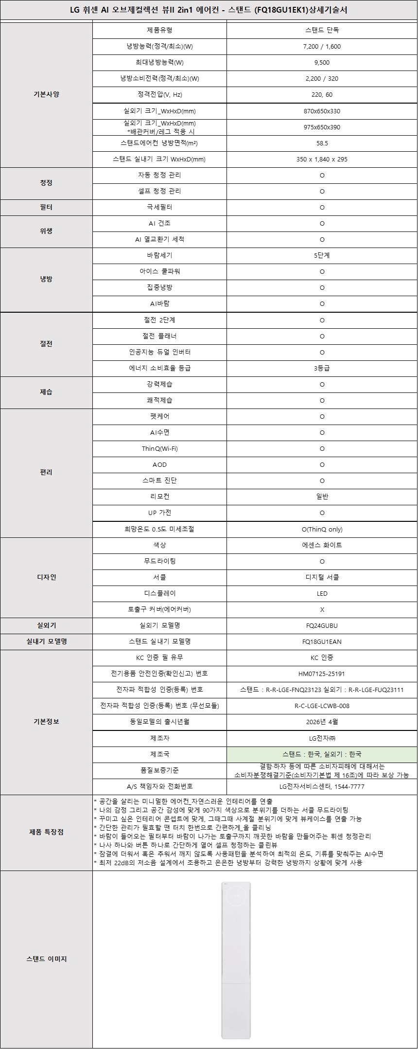 [5트리플] LG 오브제 뷰II 2in1 에어컨 (18+6평)+청소기