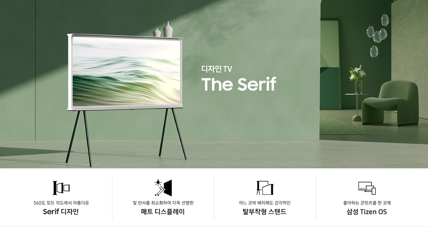 [5쿼드] 75인치 QLED TV+43 Serif TV