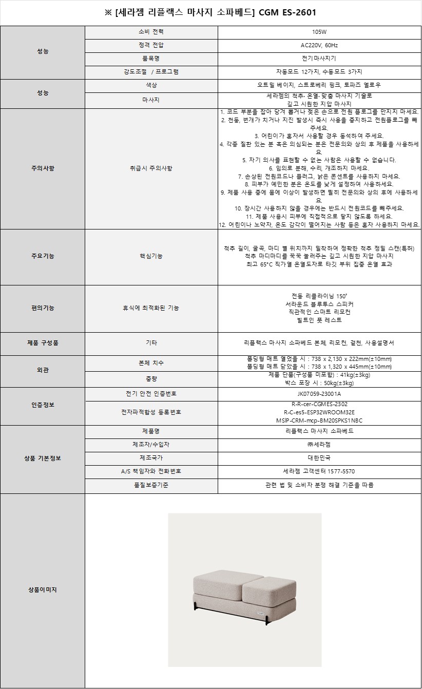 [5트리플]C_세라젬 리플렉스 마사지 소파베드