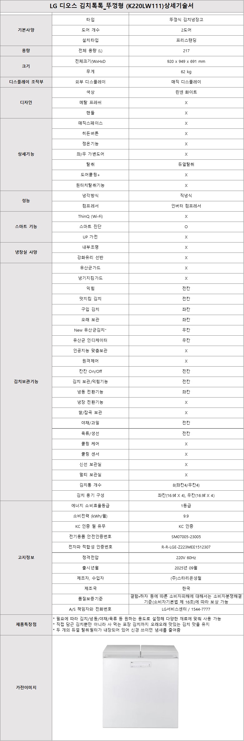[5싱글] LG 뚜껑형 김치냉장고