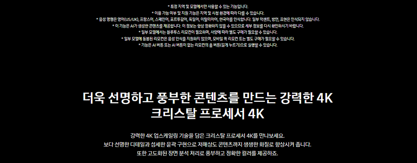 [330 x4] 삼성 85'' UHD TV + 사운드바