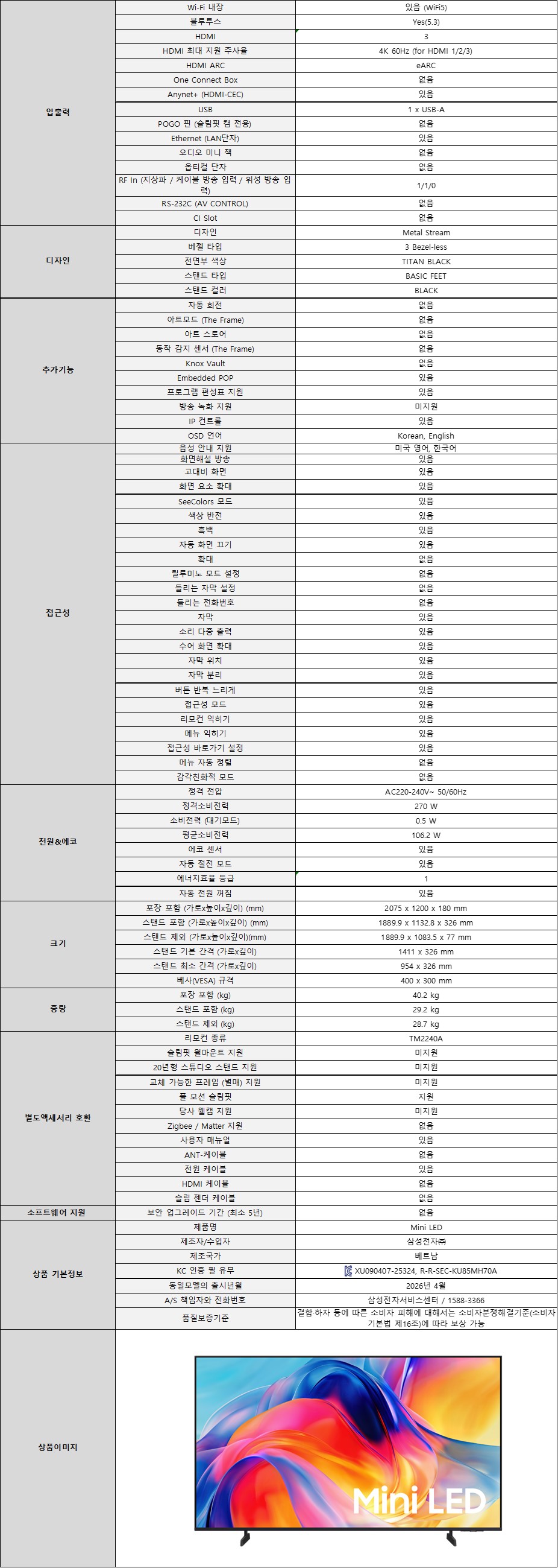 [5쿼드] 삼성 85인치 QLED TV+32 M5 무빙패키지