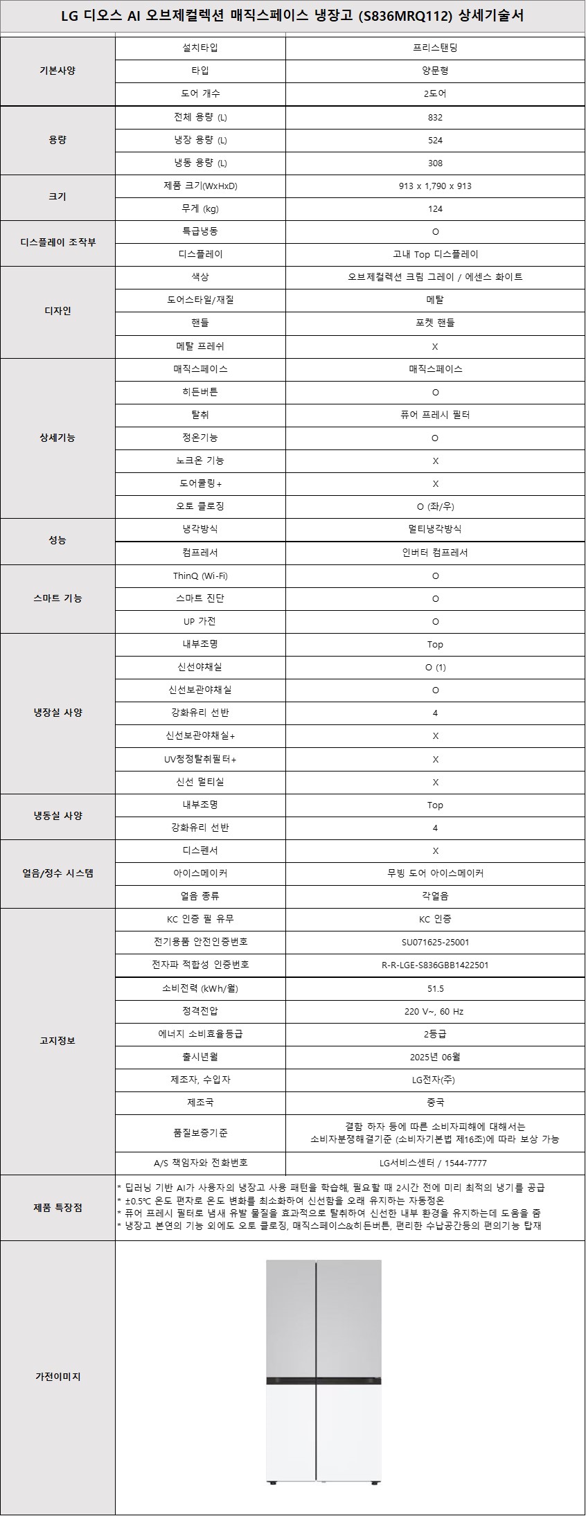 [5더블] LG 오브제 매직스페이스 냉장고