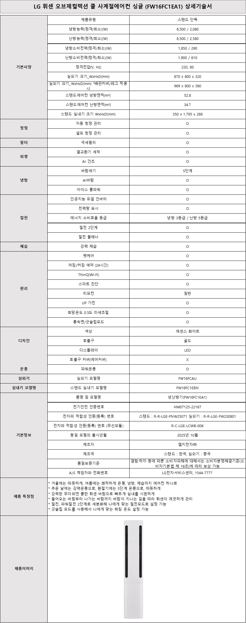 [5트리플] LG 휘센 오브제 쿨 사계절에어컨 스탠드