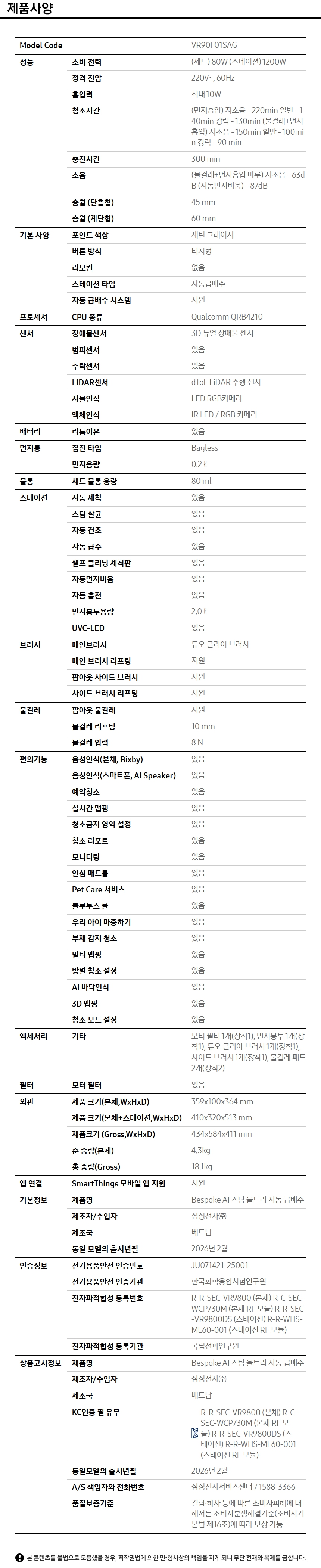 [5트리플] 삼성 AI스팀 로봇청소기(직배수)+공기청정기