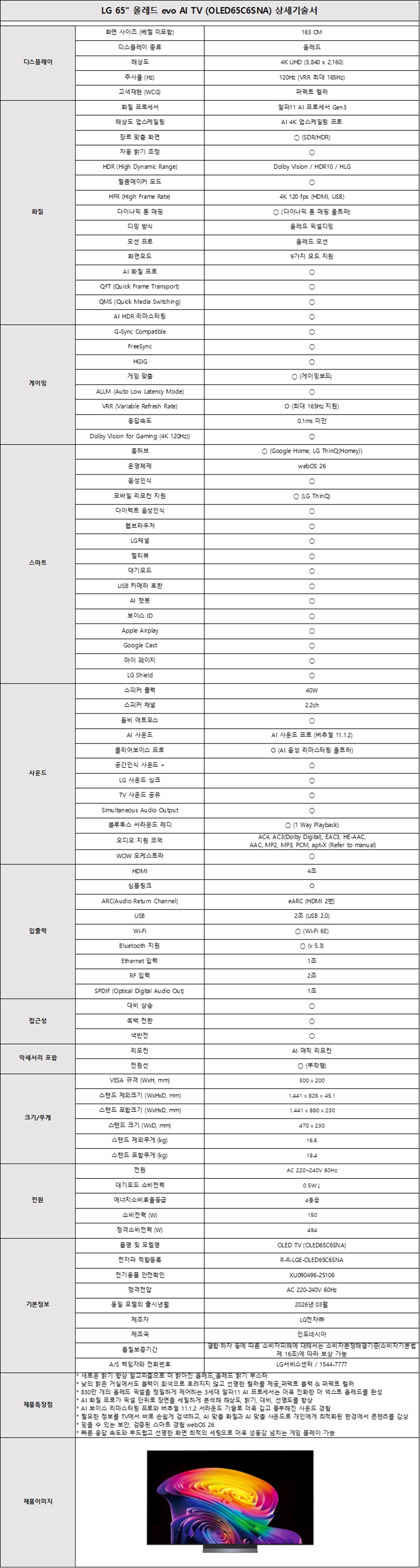 [5쿼드] LG 65인치 OLED evo AI TV