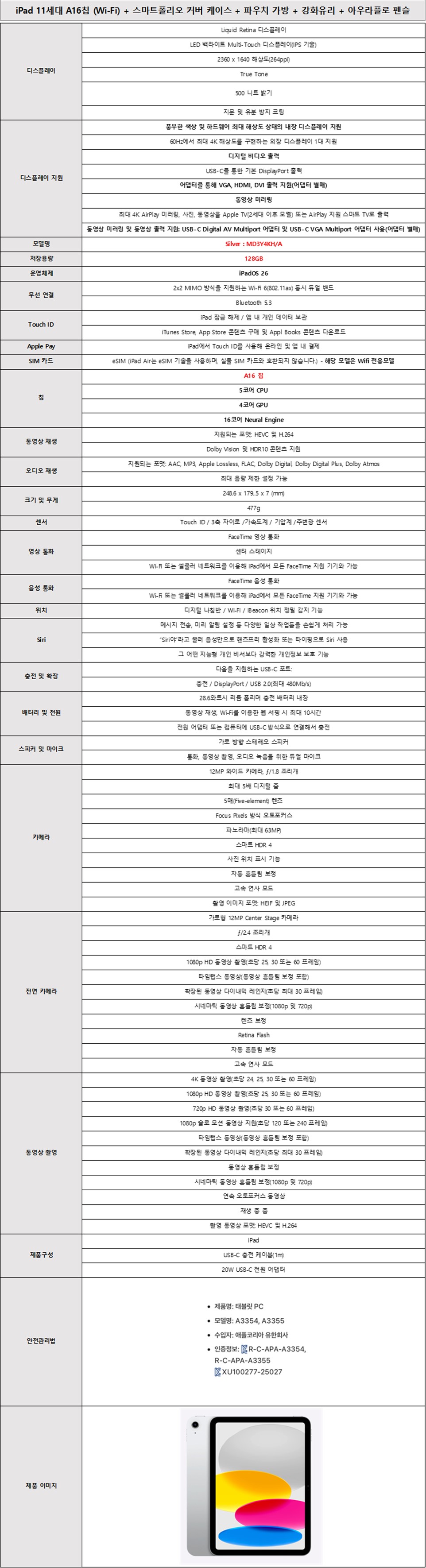 [5트리플] 애플 아이패드 프로 11"(M5)+애플펜슬 프로+스마트폴리오 복제