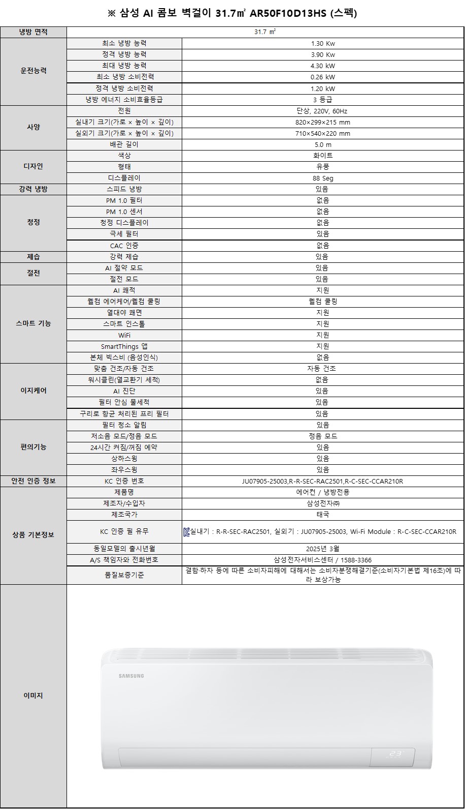 [5싱글] 삼성 일반 벽걸이 에어컨(10형)