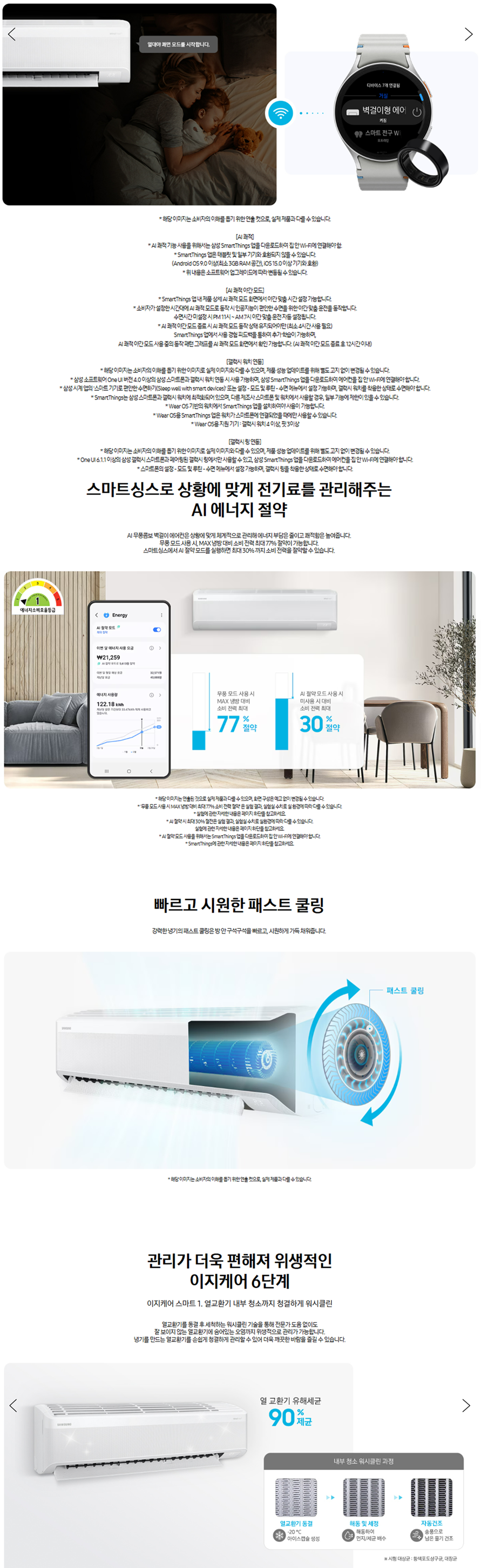[5싱글] 삼성 무풍 벽걸이 에어컨(7평)