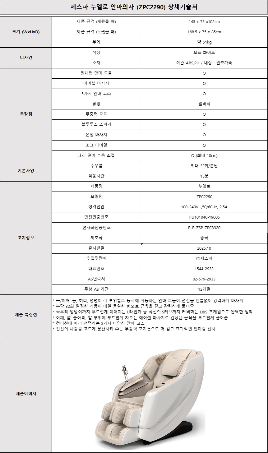 [4더블] 제스파 누엘로 안마의자