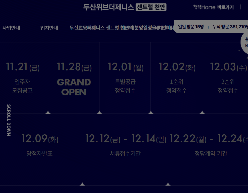 두산위브더 제니스 센트럴 천안 공급 일정 안내