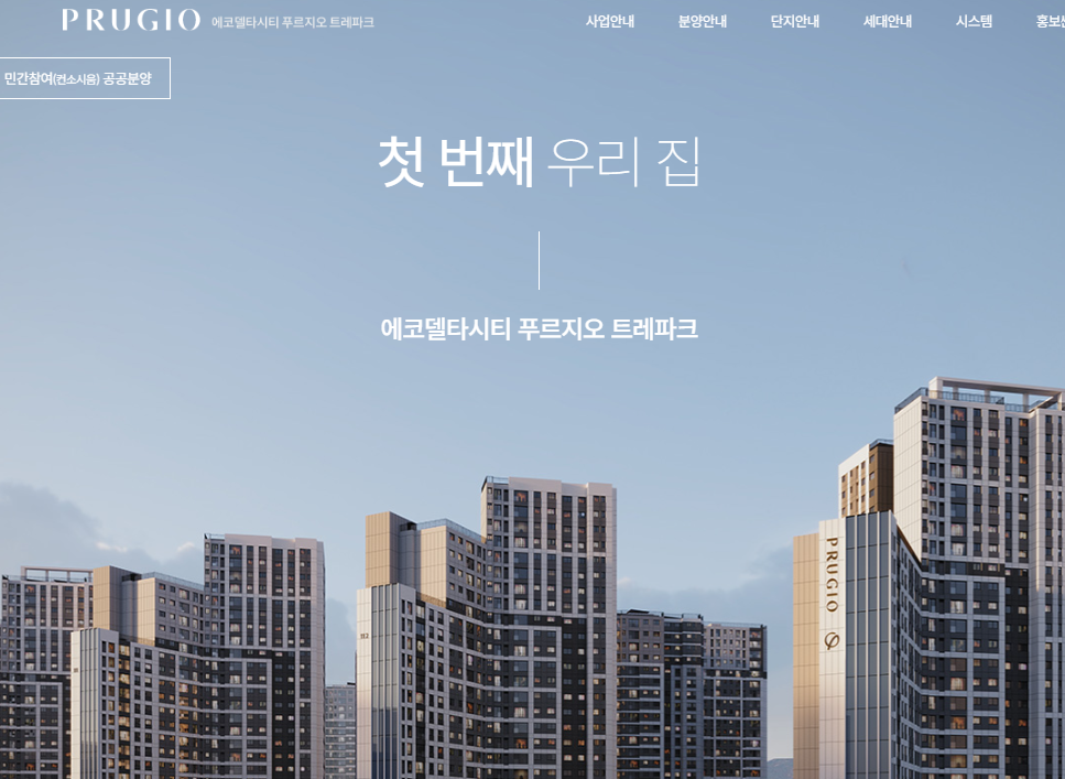 에코델타시티 푸르지오 트레파크 모델하우스에서 제공한 아파트 이미지