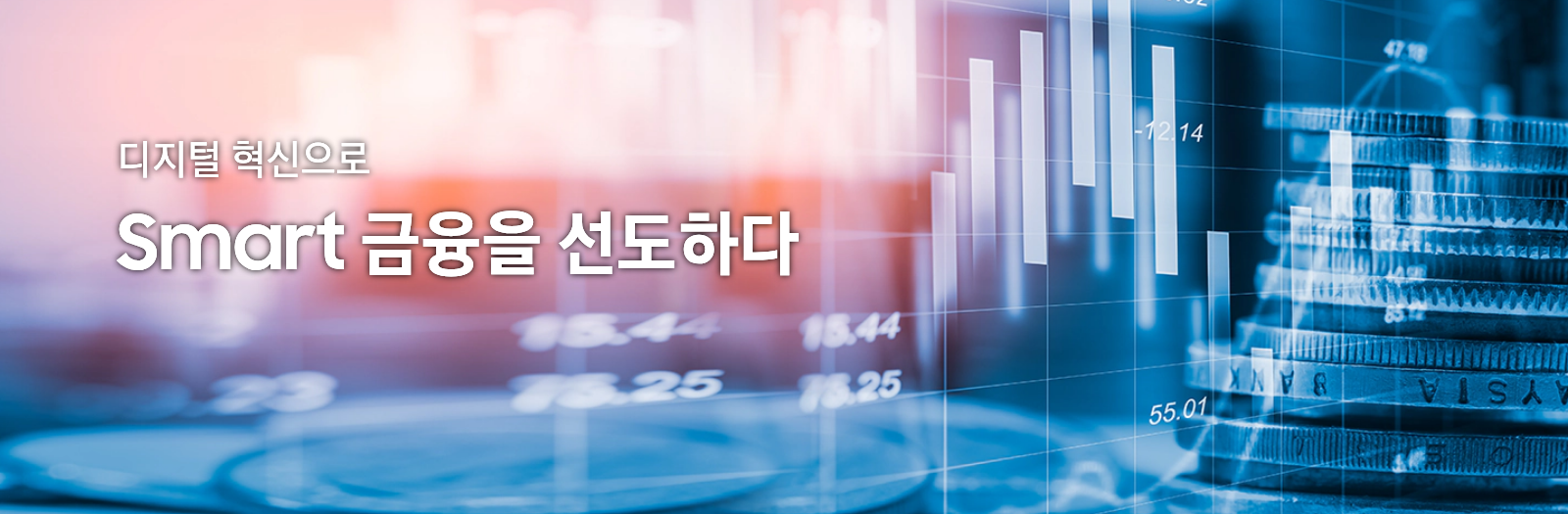 금융권 메인 배너 이미지