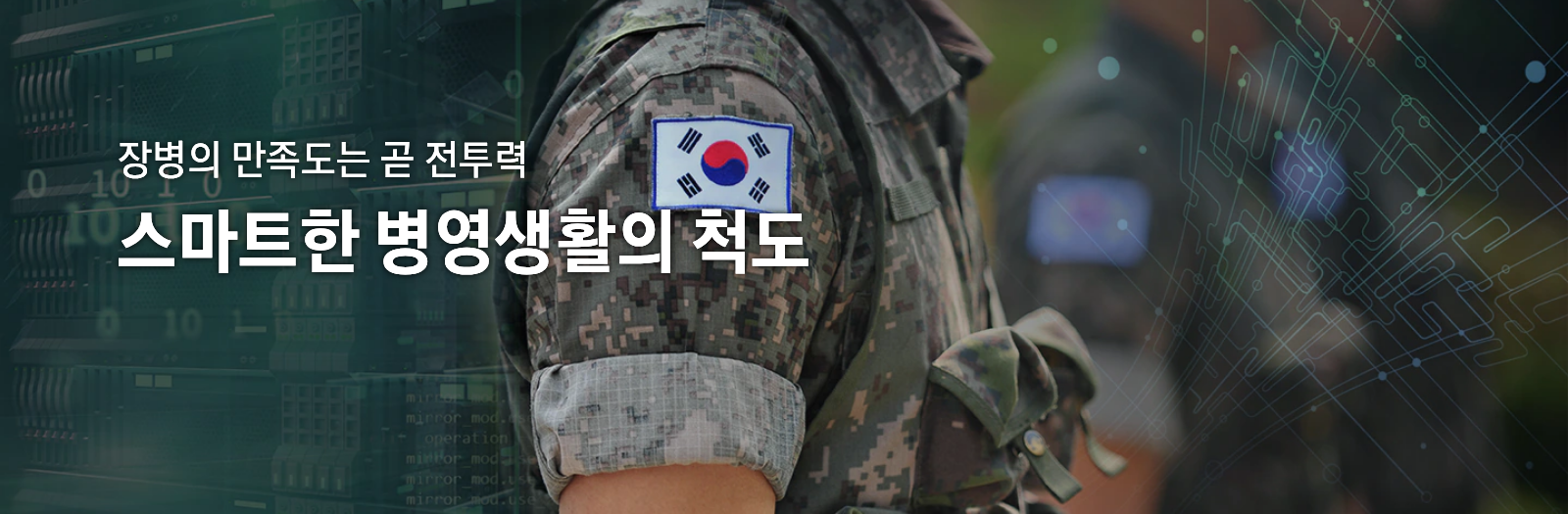 군기관 메인 배너