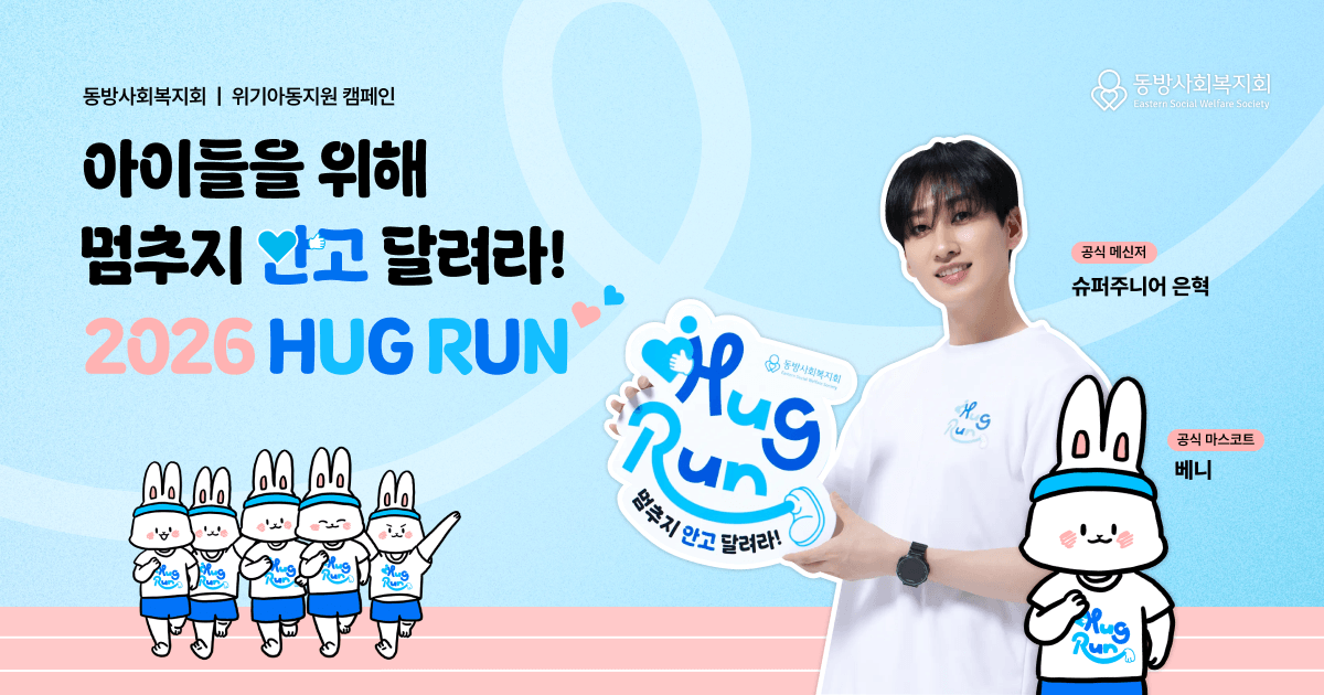 허그런 | HUG RUN