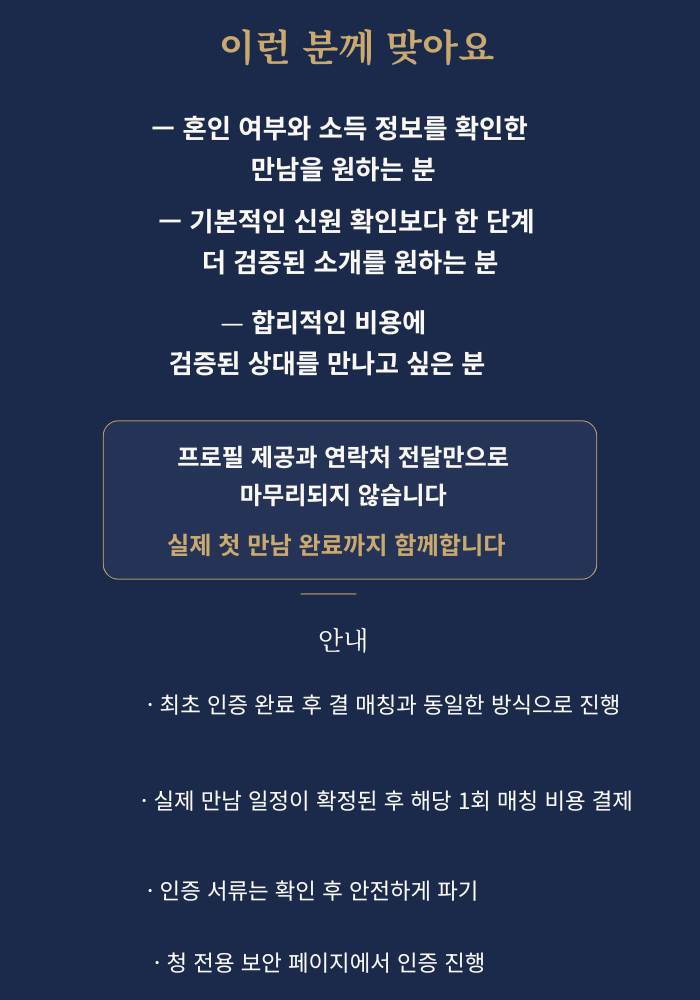 더가까이 청 매칭은 별도 보안 인증페이지에서 안전하게 인증을 진행합니다
