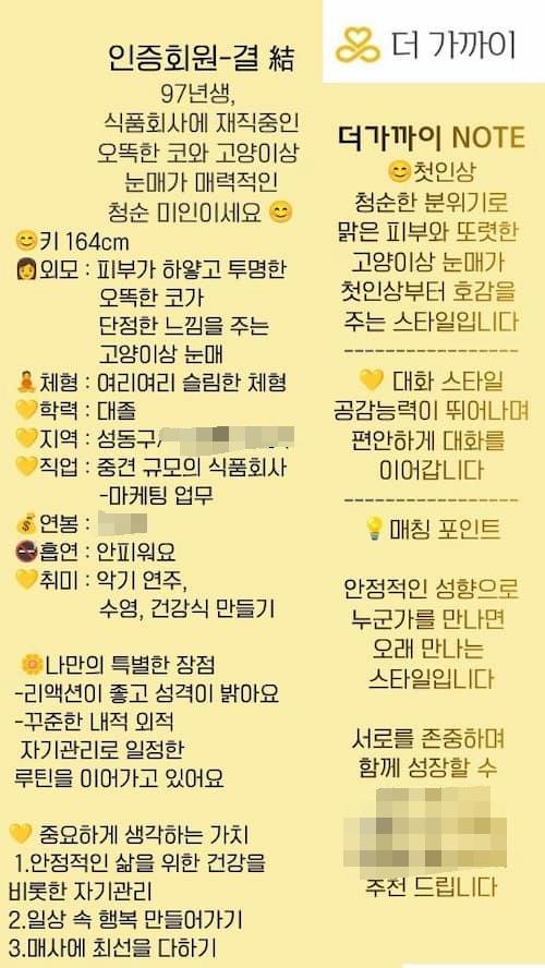 직장인을 위한 맞춤 소개팅을 제공하는 더가까이에서 매칭 시에 전달되는 블라인드 맞춤 프로필 예시입니다