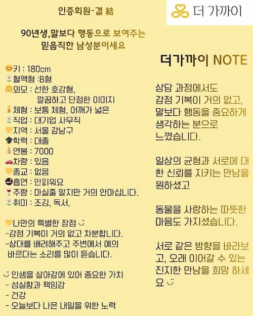 직장인소개팅 더가까이의 결매칭 맞춤 프로필