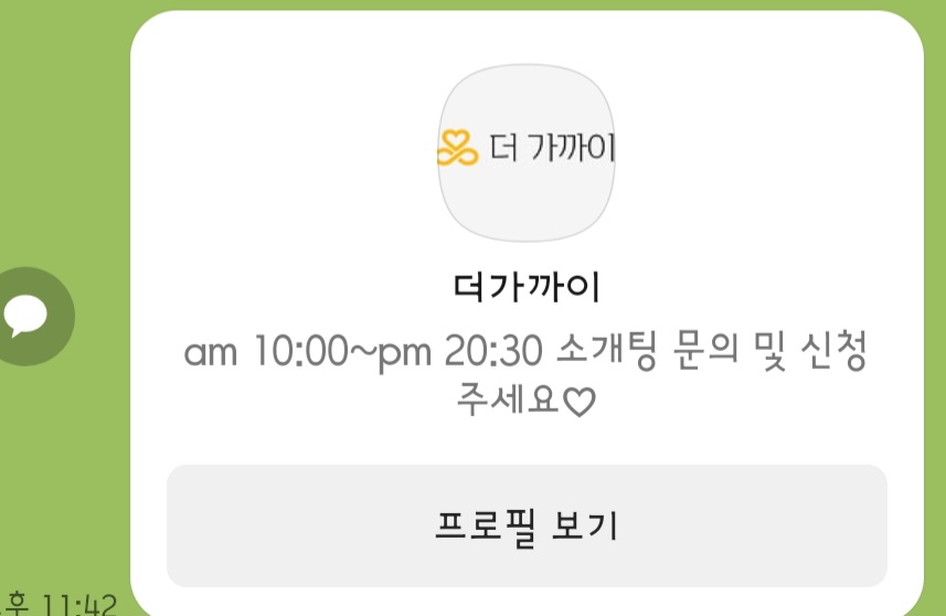 직장인소개팅 더가까이의 카톡 프로필 이미지