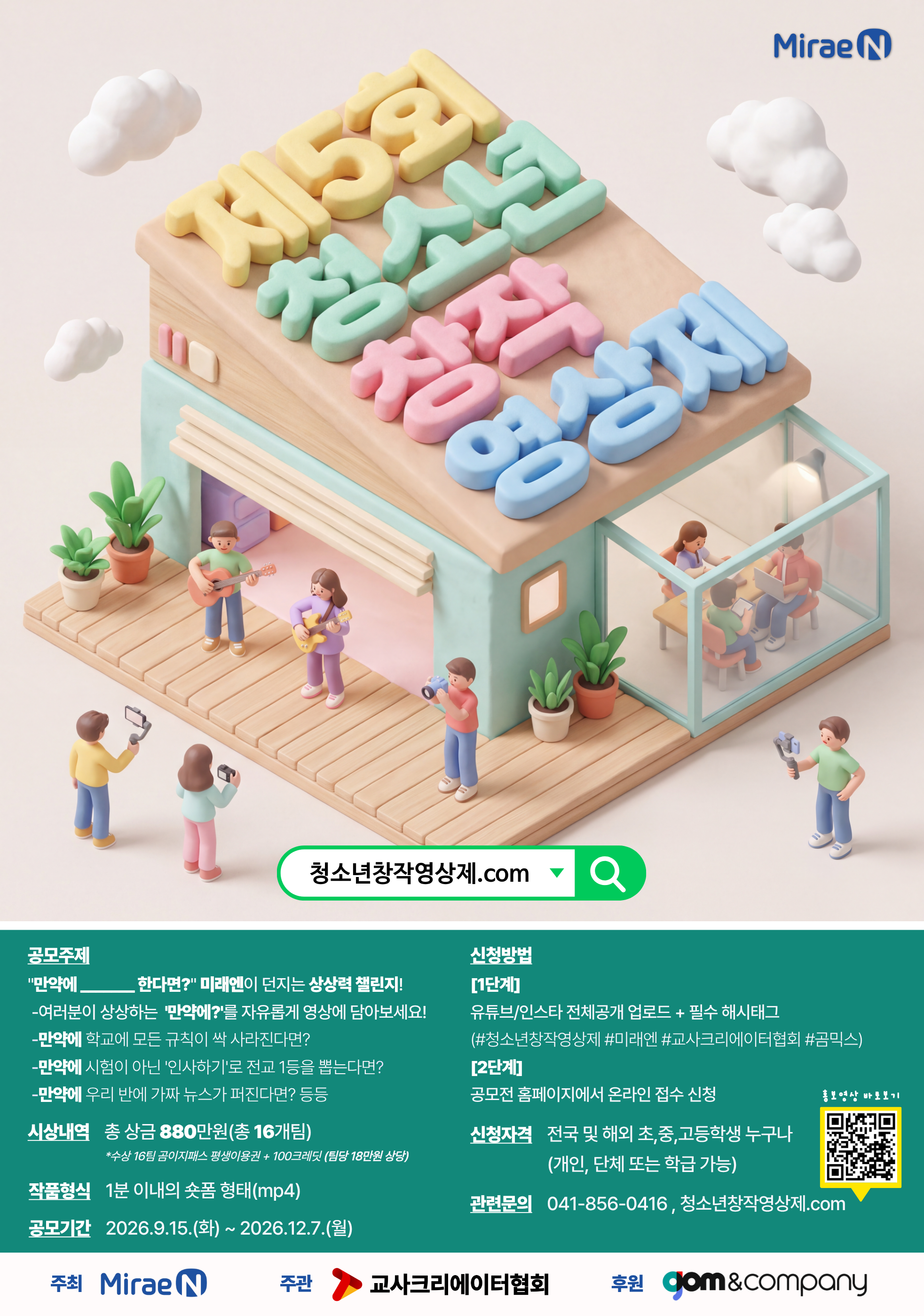 제5회 청소년창작영상제 | 60초 영상, 12월 7일 자정까지 포스터