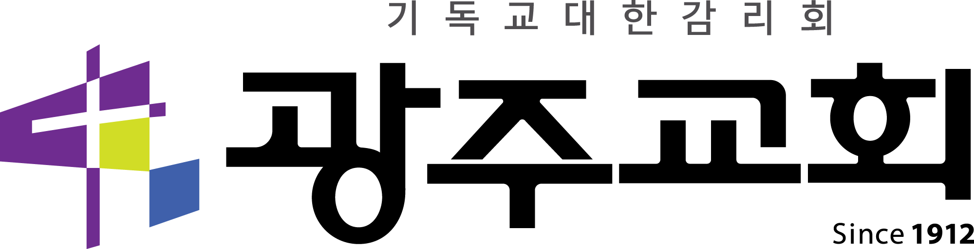 광주감리교회