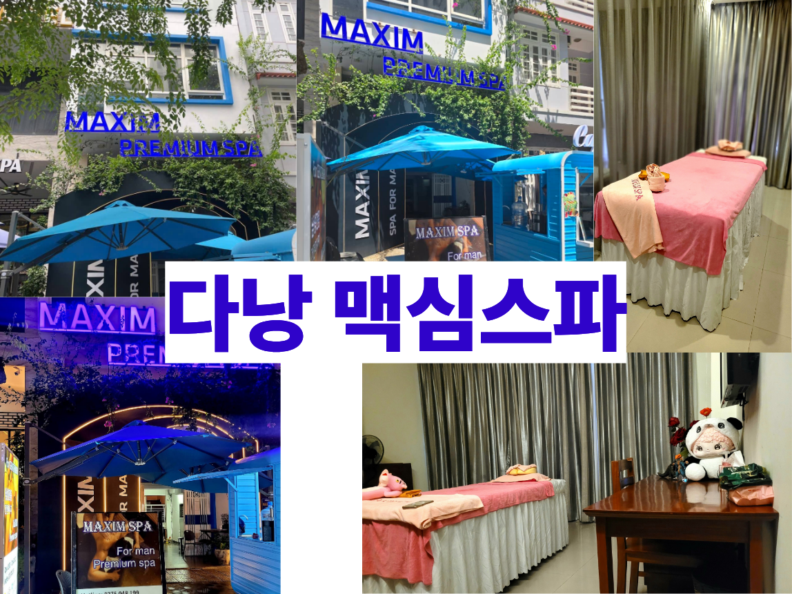 다낭 맥심스파 프리미엄 마사지샵.png