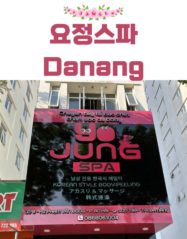 다낭 요정스파 완벽 가이드.png