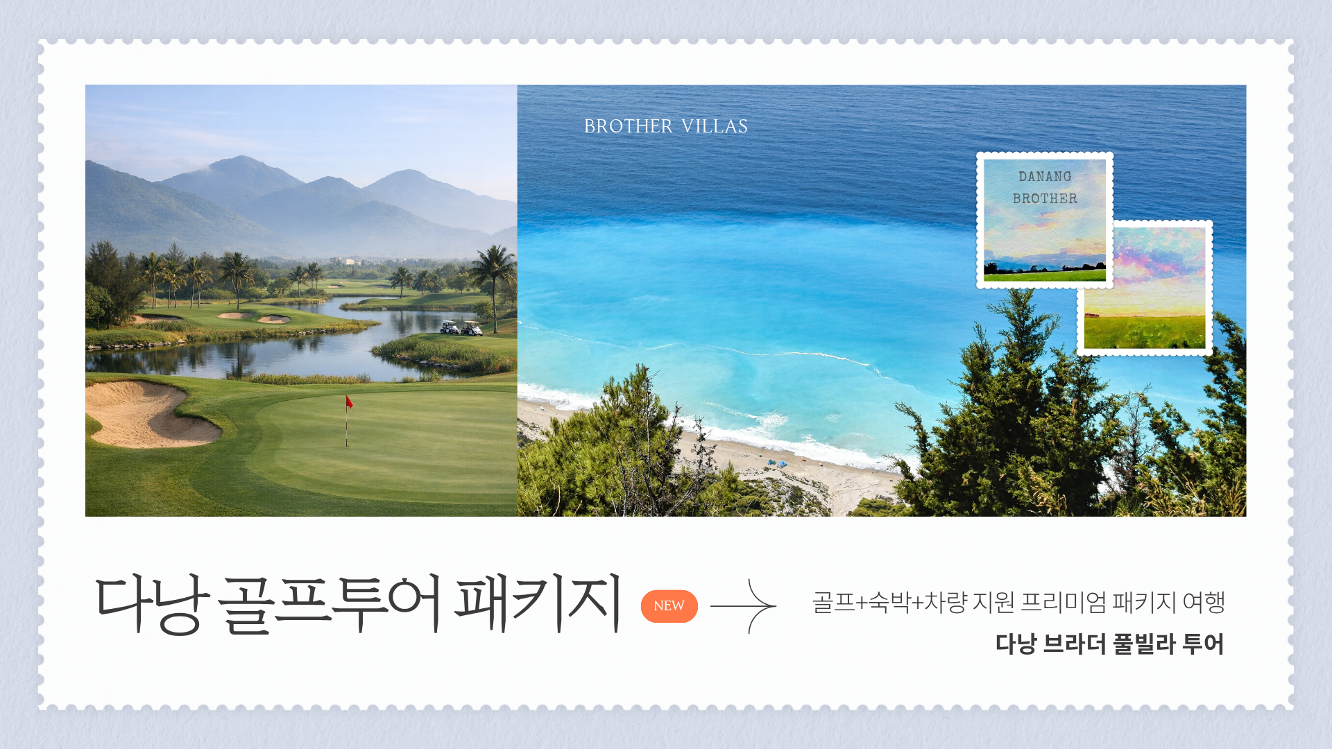 다낭 골프투어 패키지 3박4일.png