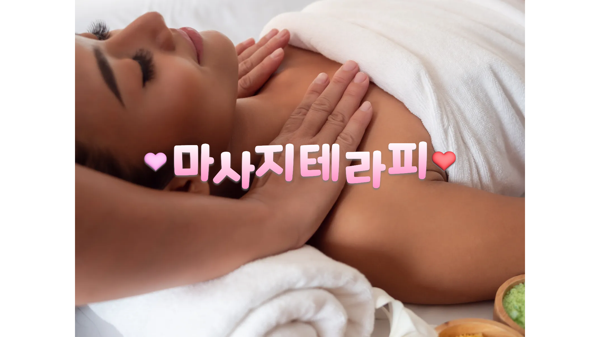 마사지.png