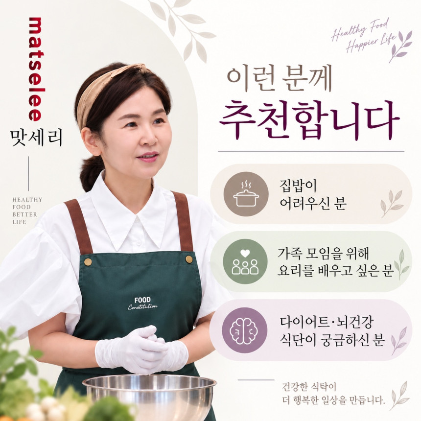 [맛세리] 다이어트 마스터클래스 쿠킹클래스 + 죽염·간장·된장 특별구성