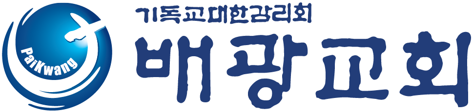 배광교회