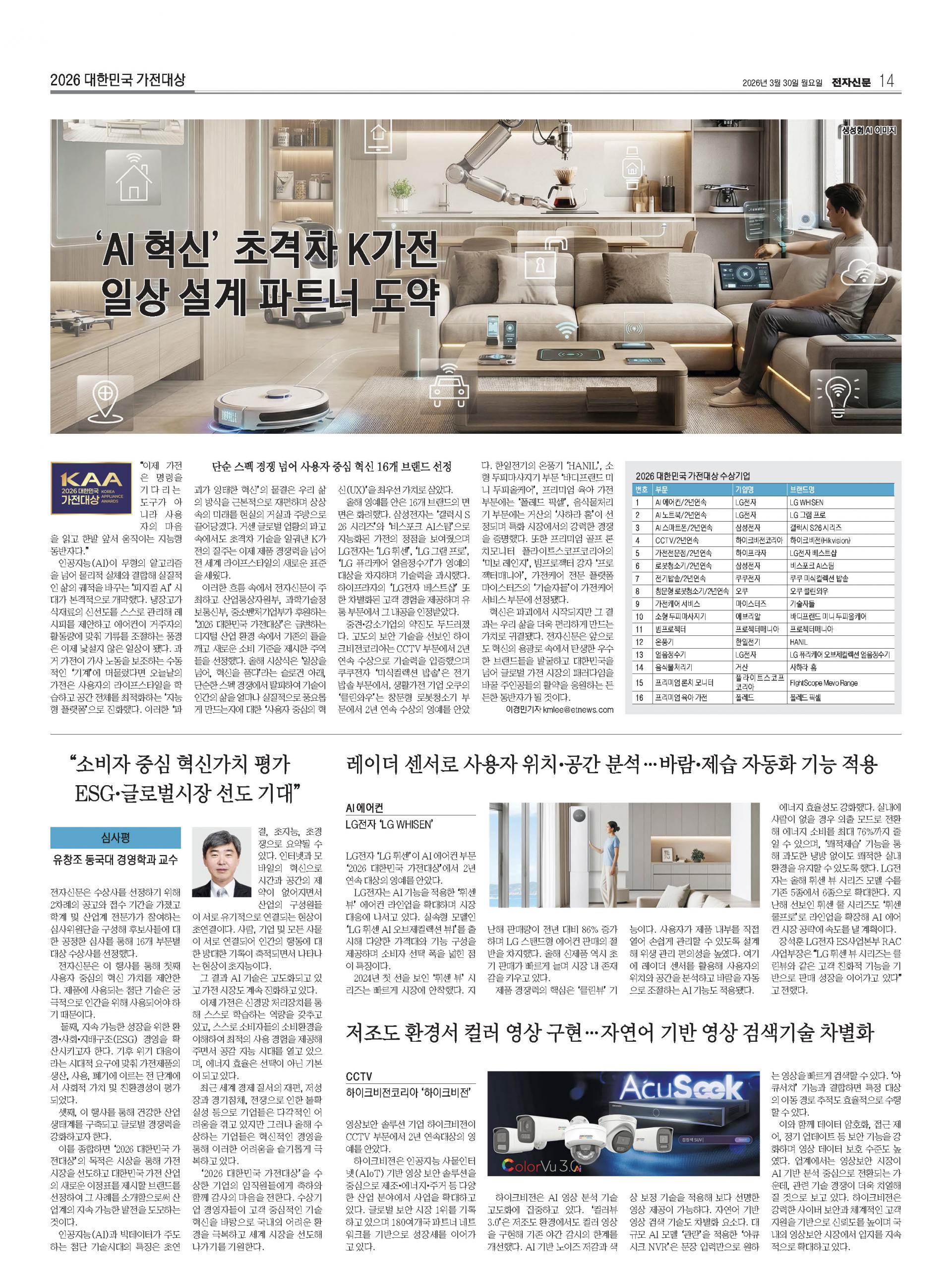 전자신문26대한민국 가전대상페이지_1.jpg