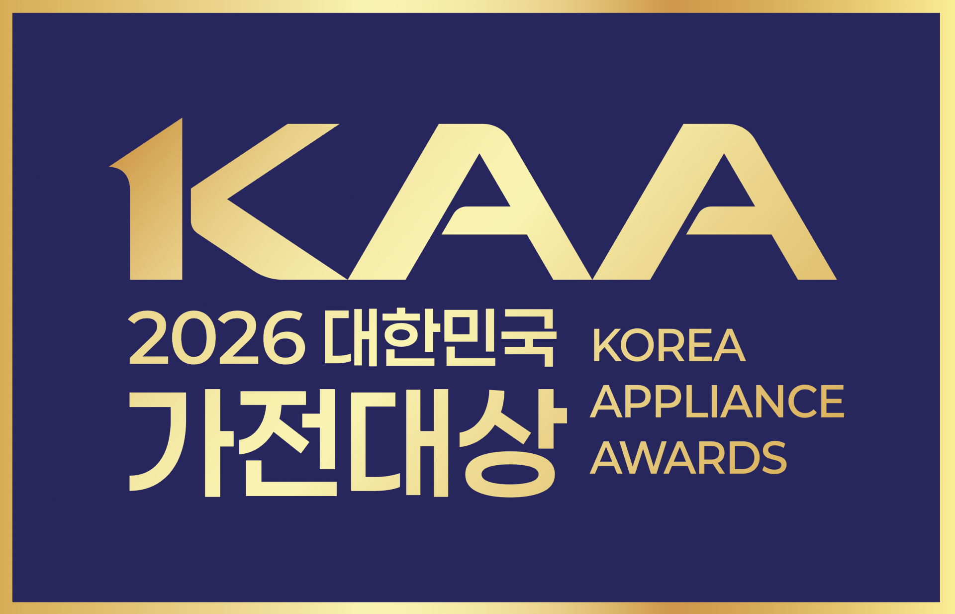 2026대한민국가전대상