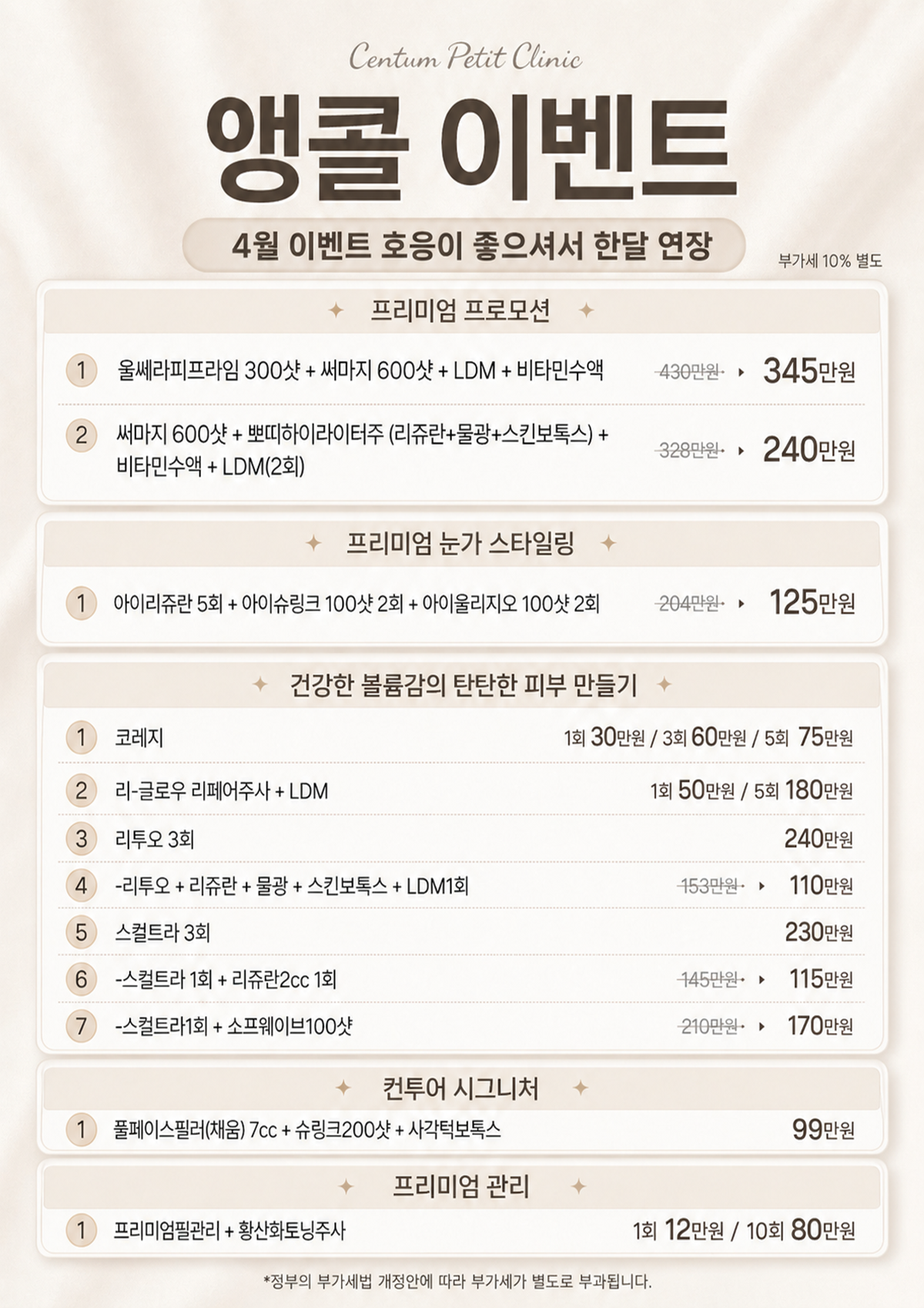 앵콜 이벤트