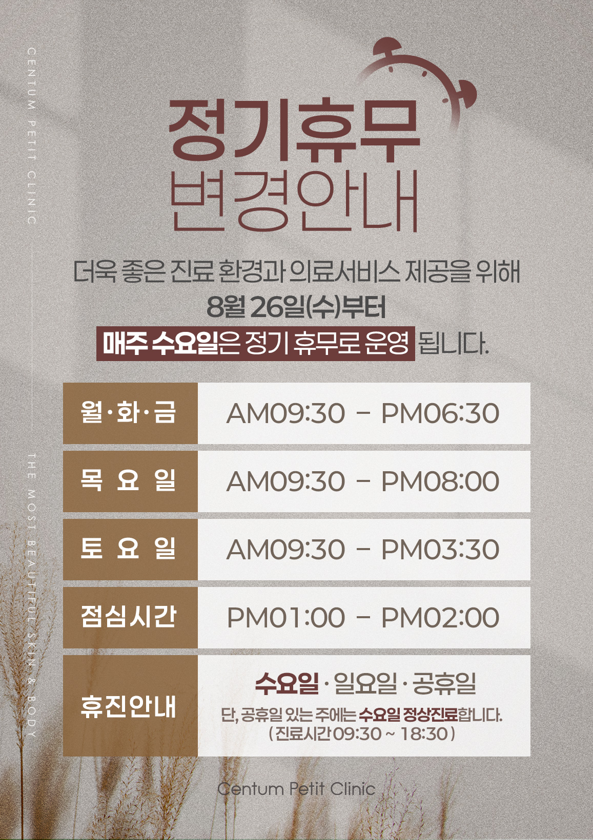 정기휴무 변경안내