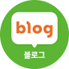 블로그