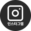 인스타그램